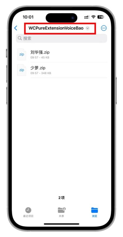 图片[6]-定制V语音包使用教程-搬运猫